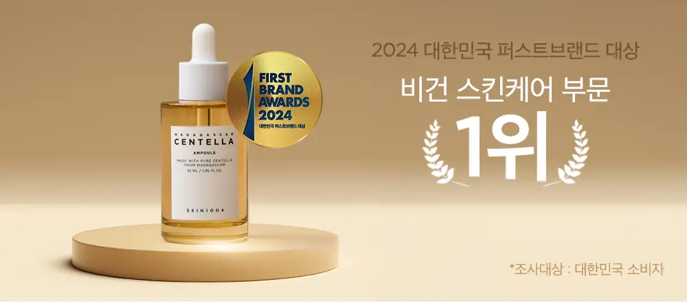[누적판매 1700만]스킨1004 마다가스카르 센텔라 앰플 55ml 상세페이지 1